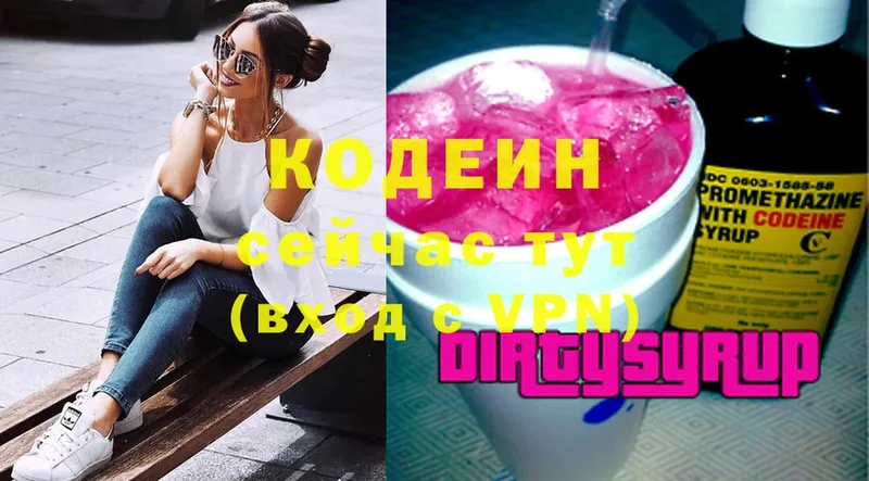 Кодеин Purple Drank  наркошоп  Дорогобуж 